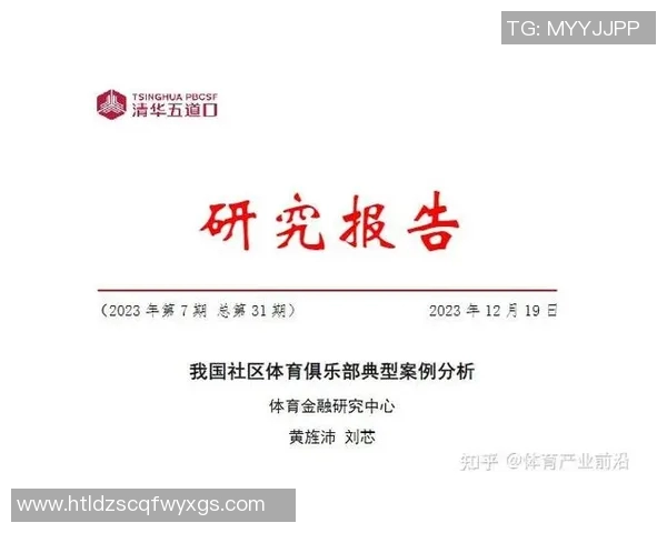 探索业余体育俱乐部的意义与价值以及它们对社区的影响与发展